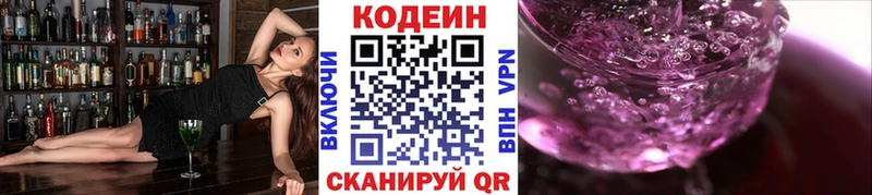 наркошоп Заречный Кодеиновый сироп Lean напиток Lean (лин)